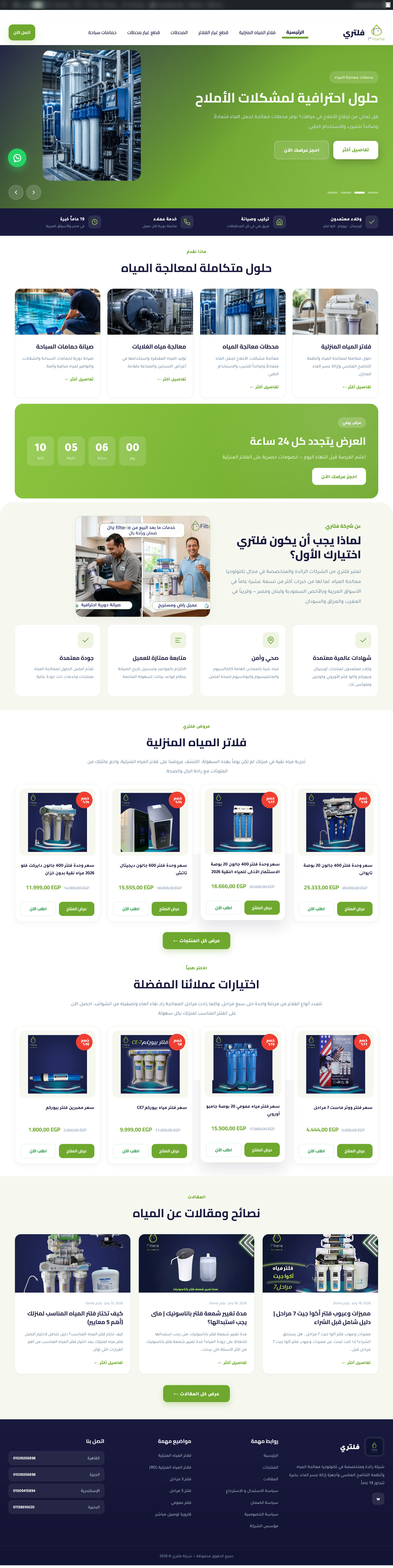 شاهد تصميم الموقع كاملًا